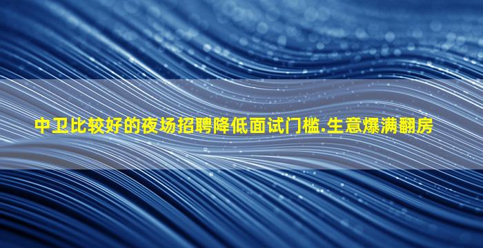 贵州夜总会招聘